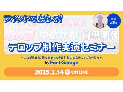 【2月14日（金）開催】プロが教えるテロップ制作実演セミナー（参加無料）