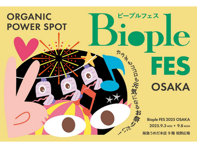 触れて、試せるイベント「Biople FES 2025 OSAKA」に消臭・除菌※スプレー「NIOCAN...