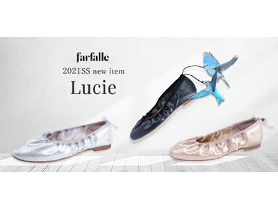 年間8万足販売【farfalle】ファルファーレから待望のサスティナブルな新作 Lucie（リュシー）”が登場。
