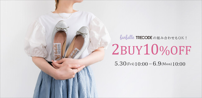 公式オンラインショップ・アトレ大森POP UP SHOP【トレコード＆ファルファーレ】2BUY10％オフキャンペーン実施