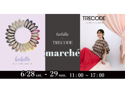 【神戸開催】ファルファーレとトレコードの特別なPOP UP SHOP「マルシェ」がクロシェ本社ビルにやっ...