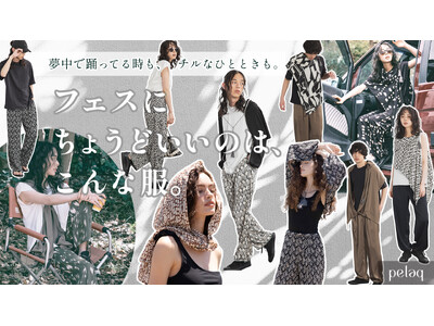 「ほんとうに欲しかったから、作りました。」pelaqが提案する、夏フェスの“ちょうどいい服”とプレゼント企画