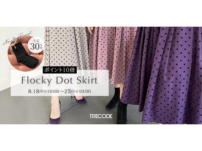 新作スカート発売開始【TRECODE／トレコード】豊富なカラバリ8色の選べる着丈はミモレとマキシ。浮き出るドットが上品でかわいい。スカート好きならマストバイ！