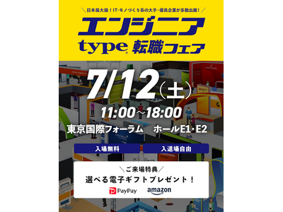 株式会社エンジニアのミカタ、「type転職フェア」に出展