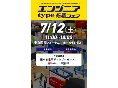 株式会社エンジニアのミカタ、「type転職フェア」に出展