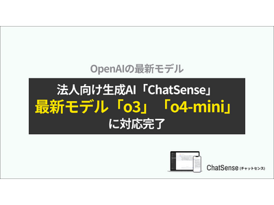 Boxデータを学習できる法人向けツール「ChatSense」、最新の