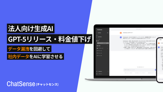BoxデータをAI学習できる「ChatSense」、「GPT-5」シリーズに対応、料金値下げも発表