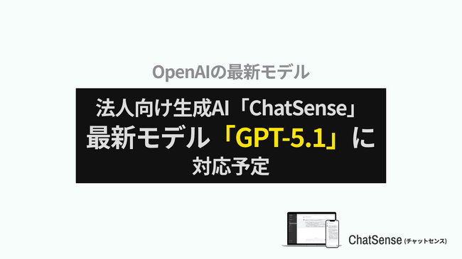 Boxデータを学習できる法人向けサービス「ChatSense」、最新の「GPT-5.1」に対応予定
