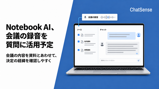 法人向け「Notebook AI」が音声ファイルに対応予定
