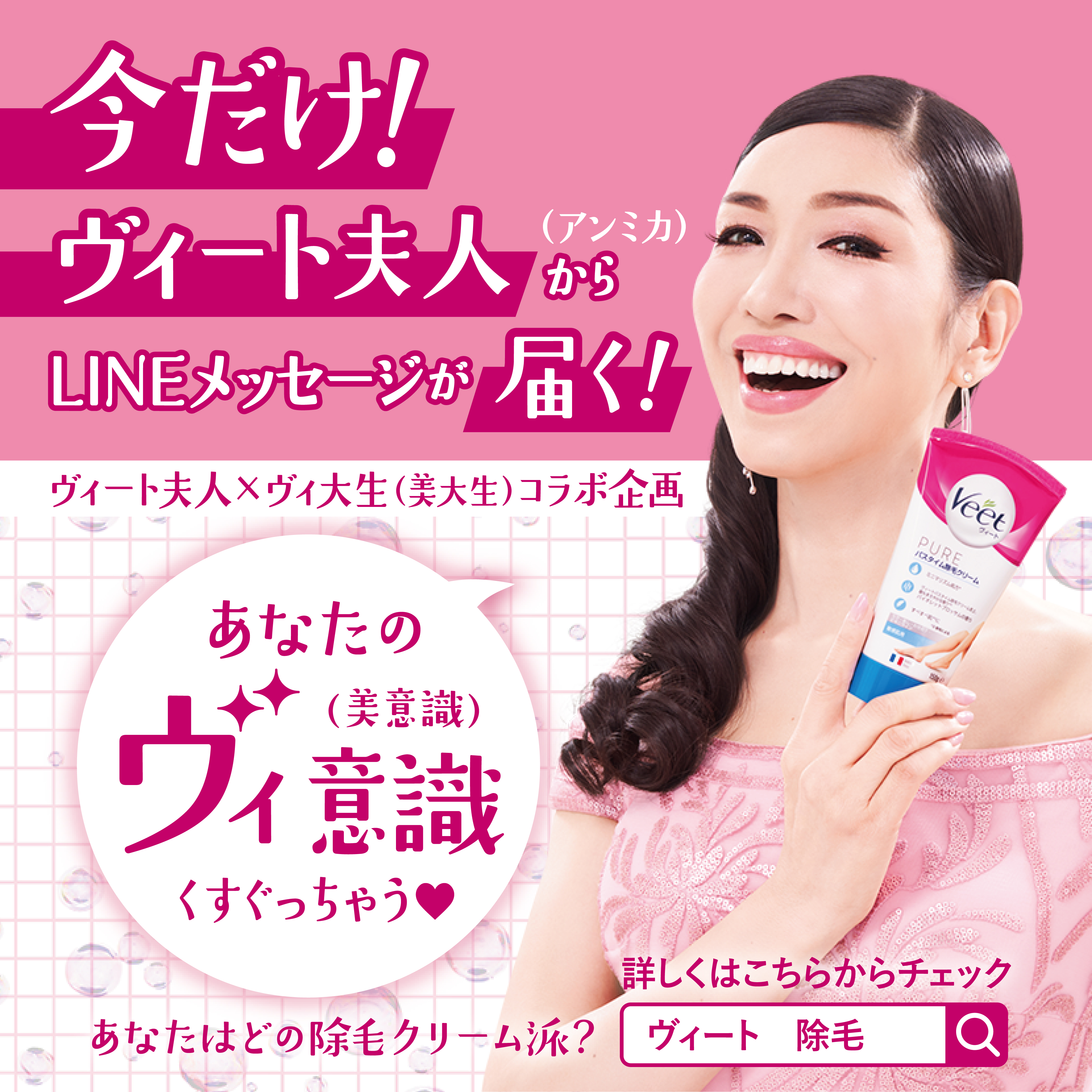 アン ミカさん扮する”ヴィート夫人”が若者の新生活を応援！あなたの”ヴィ意識”をくすぐるポジティブメッセージやイラストが届くLINE友達登録キャンペーンを5月11日(水)より実施