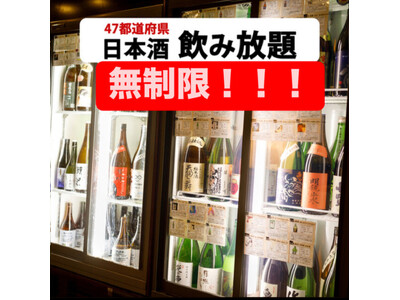 〈好評につき期間延長〉1,980円～【無制限飲み放題】＆【お通し食べ放題】さ・ら・に「十四代」「而今」「田酒」「新政」「獺祭」が50％オフ！47都道府県の日本酒がすべて勢揃い！富士喜商店渋谷店