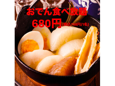 おでん食べ放題が580円！？【大赤字】社長が値段を下げすぎた『おでん食べ放題』始めます…富士喜商店渋谷店～47都道府県の日本酒がすべて勢揃い～