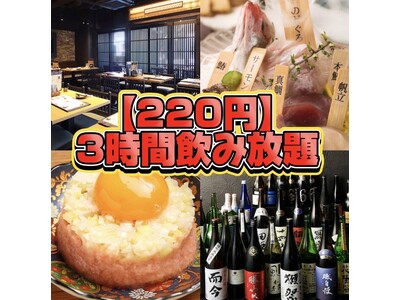 220円で3時間飲み放題【全100種類】47都道府県の日本酒約70種類、生ビール、ハイボール、サワーなど！さ・ら・に［山口県］獺祭も特別飲み放題！渋谷エリア最多級の飲み放題プランで飲み会が最高