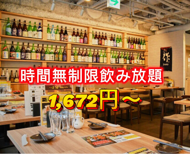 時間無制限飲み放題1,672円(税込)～［最大360分飲み放題］お通し食べ放題＆しじみ汁飲み放題付き［期間限定］好評につき11/10(火)まで延長！