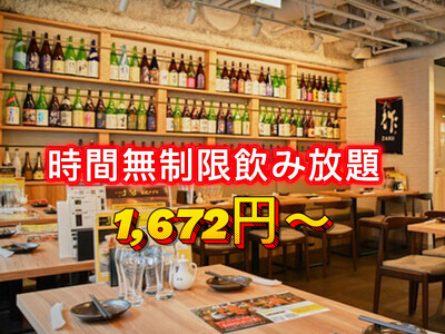 時間無制限飲み放題1,672円(税込)～［最大360分飲み放題］お通し食べ放題＆しじみ汁飲み放題付き［期間限定］好評につき11/10(火)まで延長！