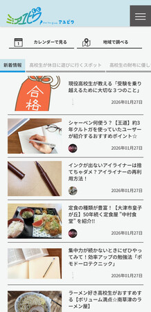 高校生が取材・執筆する地域ウェブメディア「Are you Biwa（アユビワ）」2月1日公開