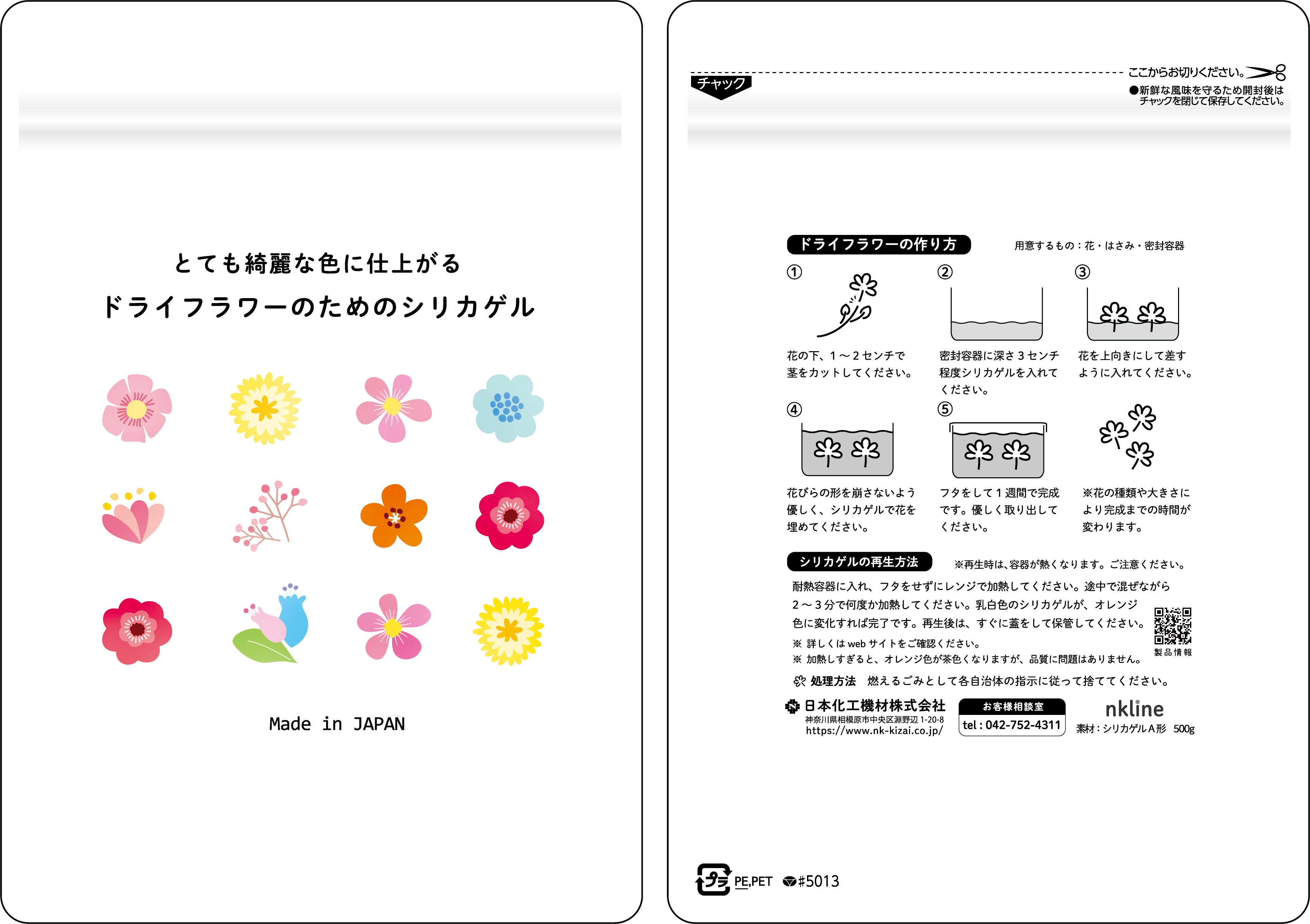 ドライフラワー用シリカゲルパッケージリニューアルのお知らせ All About News