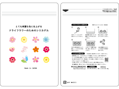 ドライフラワー用シリカゲルパッケージリニューアルのお知らせ