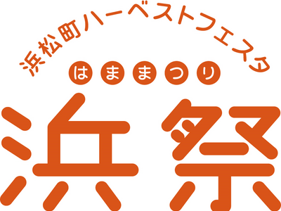 リスナー感謝イベント「浜祭」今年も開催決定！文化放送のパーソナリティ、アナウンサーが集結番組公開生放送や...