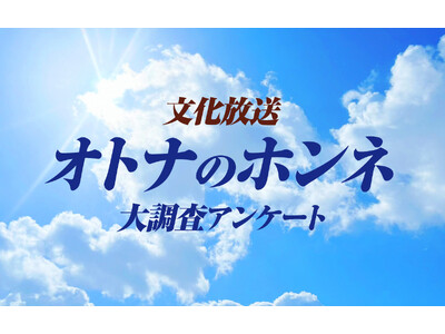 【リスナーアンケート結果】「家族に言えないお金の使い方」オトナ世代の5割が「趣味」と回答　～「好きなアイドル・アーティストのライブチケット」「グッズ購入」など推し活に積極的な消費傾向