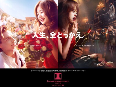 世界初*のイマーシブ・テーマパーク「イマーシブ・フォート東京」コカ・コーラ ボトラーズジャパンとオフィシャル・マーケティング・パートナーシップを締結