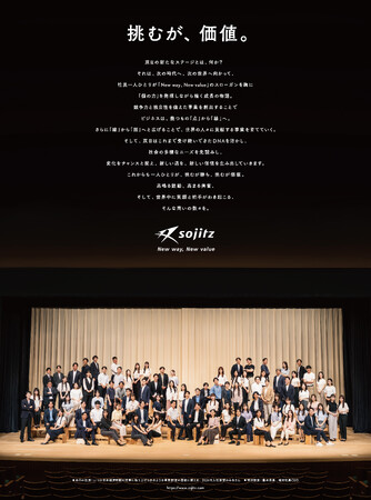 企業広告「挑むが、価値。2025」を出稿