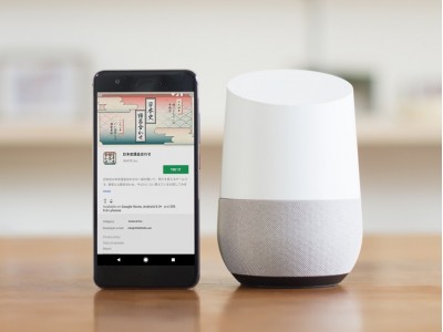 株式会社WHITE、Google Home日本版の発売に合わせて２つの音声アプリケーションをリリース