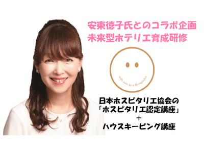 今、ホテル業界に求められるのは”未来型ホテリエ”