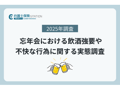 忘年会で“アルハラを見聞きした”人は約43％ その一方で8割が「何もしなかった」と回答