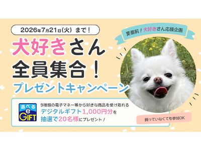 夏本番！ペット保険比較サイト「ペット保険STATION」が犬好き全員集合のSNSキャンペーンを開催、みんなの「推し犬種」を7月6日（月）より大募集！