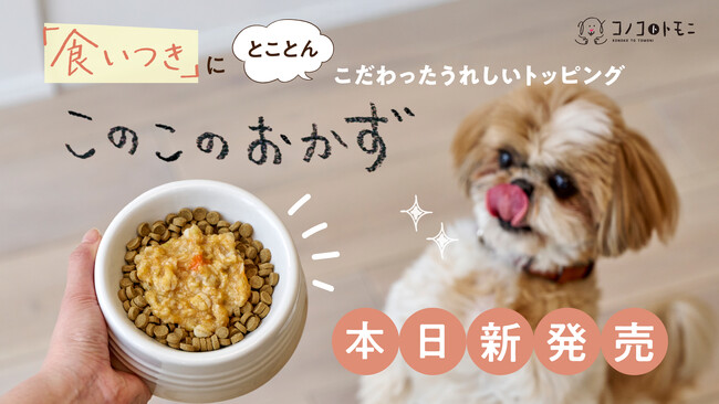 コノコトトモニ このこのごはん 犬 食事 フード Amazon.co.jp: コノコトトモニ このこのごはん ドッグフード 犬