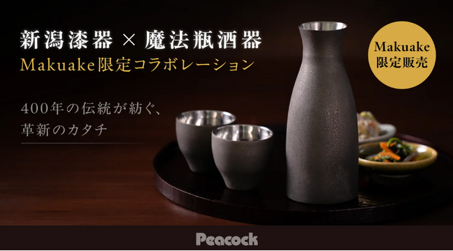 魔法瓶に、漆をまとう。400年の新潟漆器の技で職人が一点ずつ仕上げる