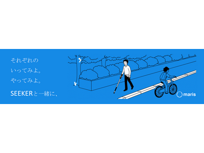 視覚障がい者のための歩行アシストAIカメラ「seeker（シーカー）」の実証実験を福岡で実施！