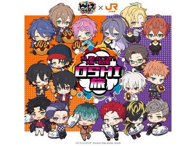JR東海「推し旅」×映画『ヒプノシスマイク -Division Rap Battle-』開催記念グッズが登場！