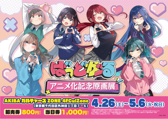 プレスリリース「『ばっどがーる』アニメ化を記念した原画展が4月26日（土）より秋葉原にて開催決定！」のイメージ画像
