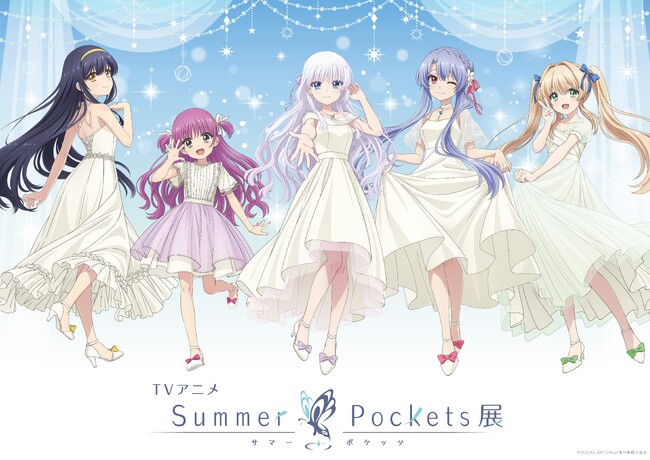 プレスリリース「TVアニメ『Summer Pockets』展 展覧会キービジュアル、グッズ情報解禁＆チケット発売開始！」のイメージ画像