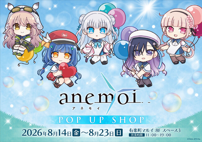 8月14日（金）より期間限定！ゲームブランド「Key」最新作『anemoi』初