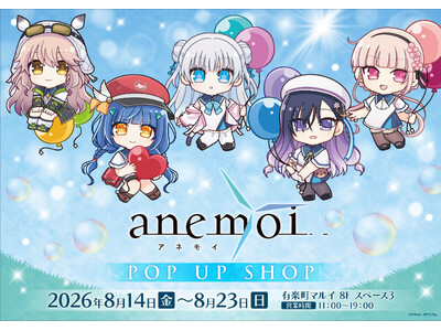 8月14日（金）より期間限定！ゲームブランド「Key」最新作『anemoi』初の単体ポップアップを有楽町マルイで開催！