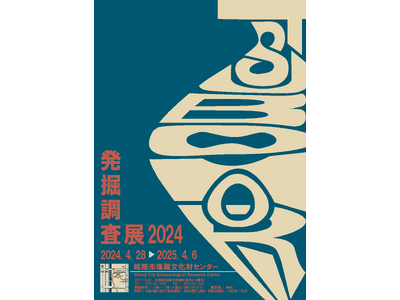 令和6年度企画展「TSUBOHORI-発掘調査展2024-」を開催しています