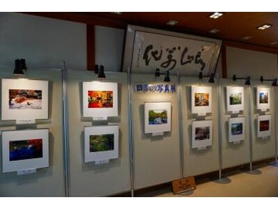 好古園「四季の写真展」を開催します