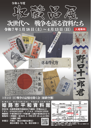 プレスリリース「令和6年度収蔵品展「次世代へ　戦争を語る資料たち」開催について」のイメージ画像