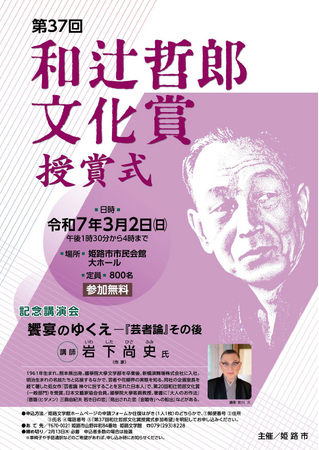 プレスリリース「第37回和辻哲郎文化賞受賞作の発表」のイメージ画像