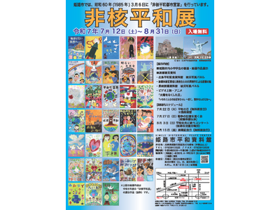 令和7年度非核平和展を開催します