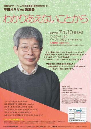 プレスリリース「平田オリザ氏講演会「わかりあえないことから」を開催します」のイメージ画像