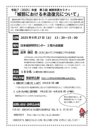プレスリリース「第3回 城郭市民セミナー「城郭における木造復元について」」のイメージ画像