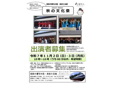 秋の文化祭に出演していただけるグループや個人を募集します。