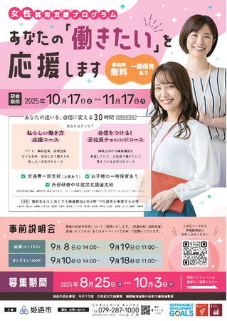 あなたの「働きたい」を応援します！女性就労支援プログラムの参加者募集について