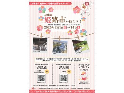 「令和7年度姉妹都市等交流キャンペーン」を実施します