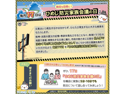 ����17�����u�Ђ߂��h�ЉƑ���c�̓��v�Ƃ��܂��I