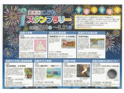令和8年度夏休みこどもスタンプラリーを開催します